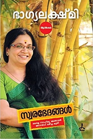 bhagyalakshmi